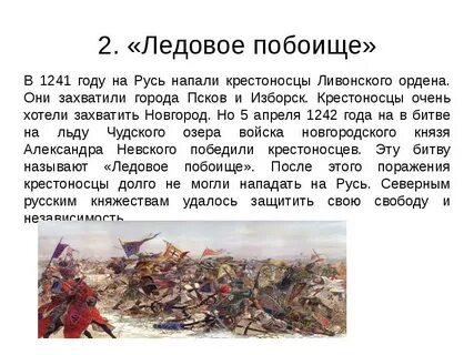 Борьба руси и немецко шведскими феодалами