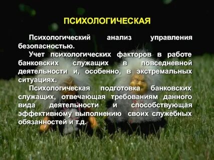 К психологическим факторам относится