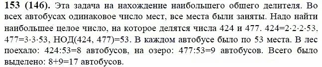 Задачи по математике 6 класс Виленкин. Математика 6 класс номер 153. Математика 6 класс номер 146. Математика 6 класс Жохов номер 153. Ответы учебник математика виленкин часть 2 2023г