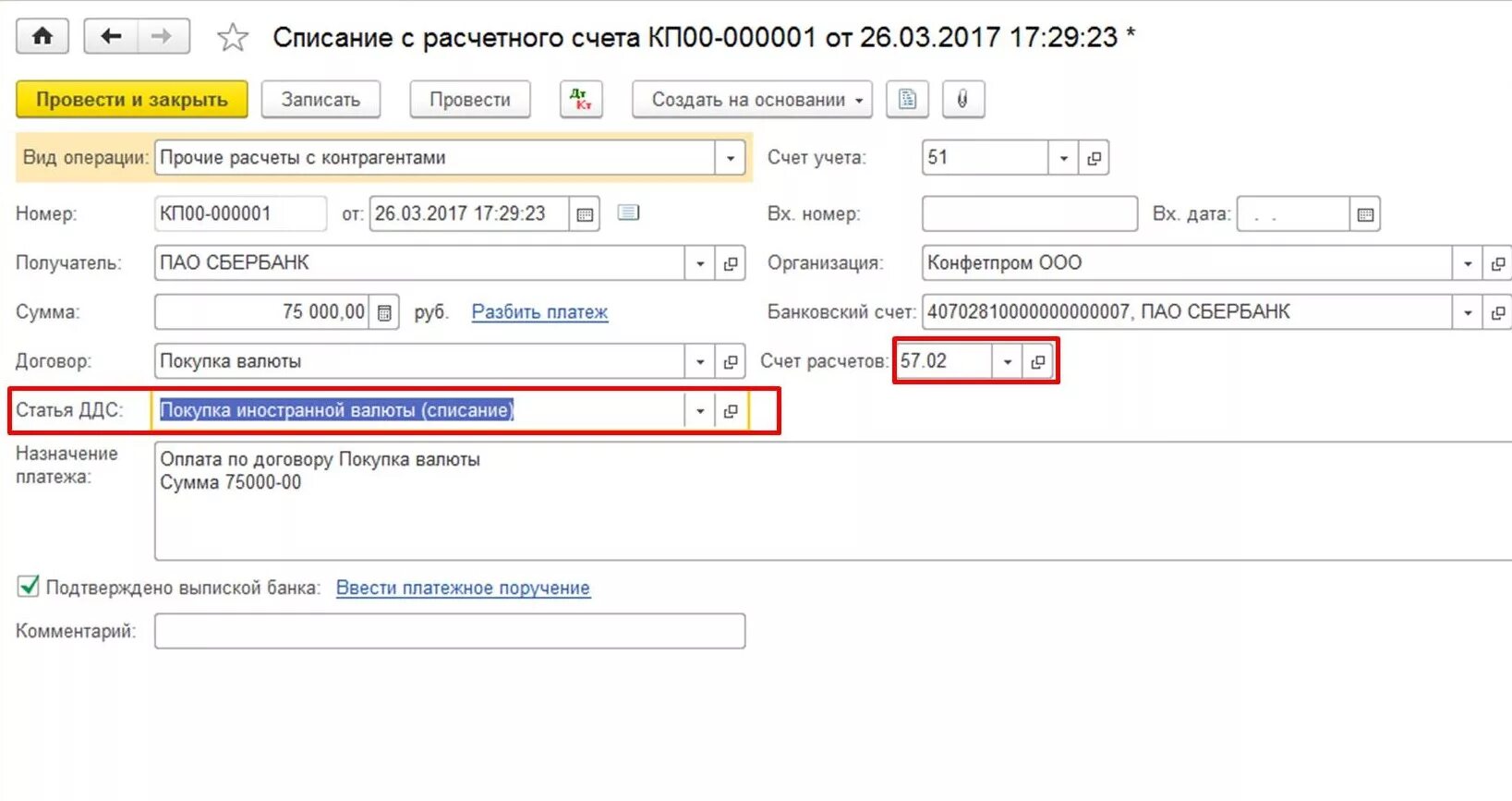 3 за покупку валюты. 1с номер счета банковские счета. Валютные расчетные счета в 1с. Поступления от продажи иностранной валюты в 1с 8.3. Номер счета банка в 1с.