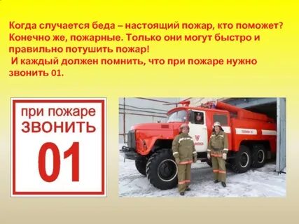 интересные сведения о работе пожарных
