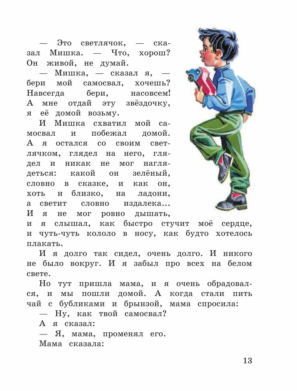 Рассказ про дениску. Драгунский Денискины рассказы. Рассказы Драгунского Денискины рассказы. Маленький рассказ Драгунского. Небольшой рассказ Драгунского.