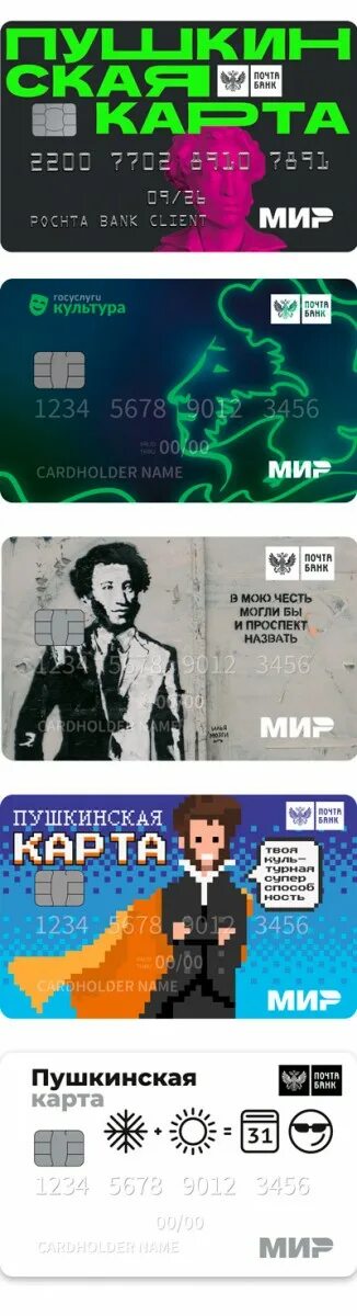 Пушкинская карта дизайн. Пушкинская карта. Пушкинская карта логотип. Карта пушкин для молодежи. Программа пушкинская карта.