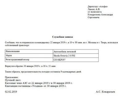 Служебная записка о направлении в командировку образец