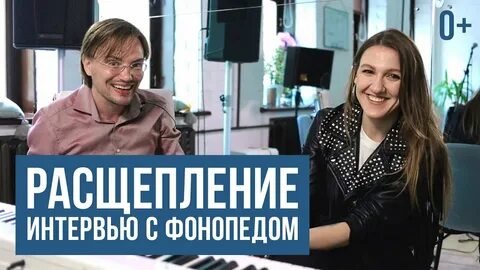 Расщепление голоса