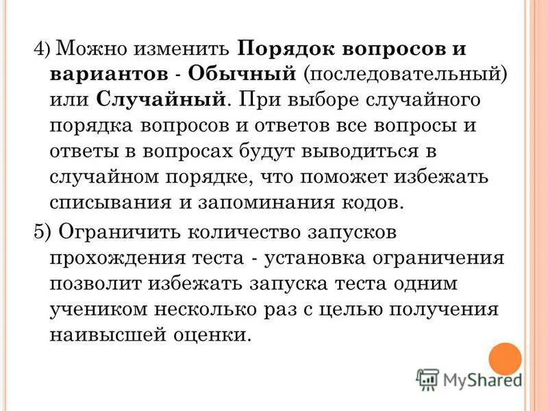 вопросы на последовательность например. случайный порядок вопросов. случайный порядок вопросов. случайный порядок вопросов. произвольный порядок это.
