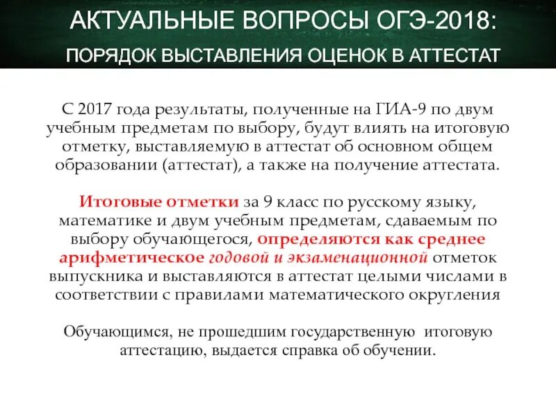 Влияние балла за ОГЭ на оценку в аттестат. Влияет ли оценка ОГЭ на аттестат. Вопросы ОГЭ. Как влияют оценка ОГЭ.