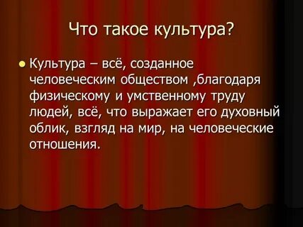 Примеры на тему культуры