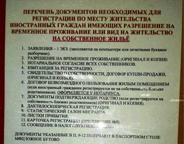 Получить регистрацию гражданину рф. Какие документы нужны для прописки. Какие документы нужны для временной регистрации. Перечень документов для прописки иностранного гражданина. Перечень документов для временной регистрации по месту жительства.