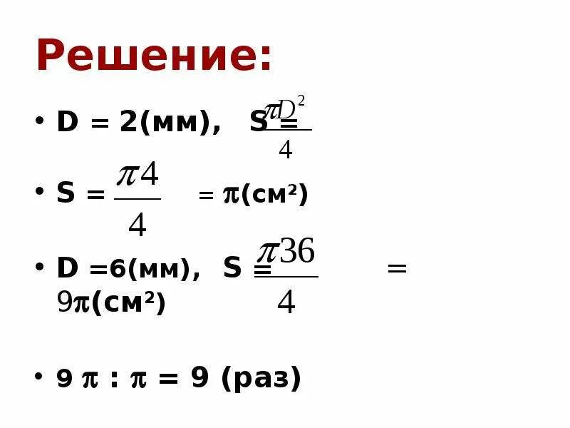 По формуле s d1d2 можно вычислить. Какую величину можно вычислить по данной формуле?. Какую величину можно вычислить по данной формуле x= лямла. Формула mc2 какая величина.
