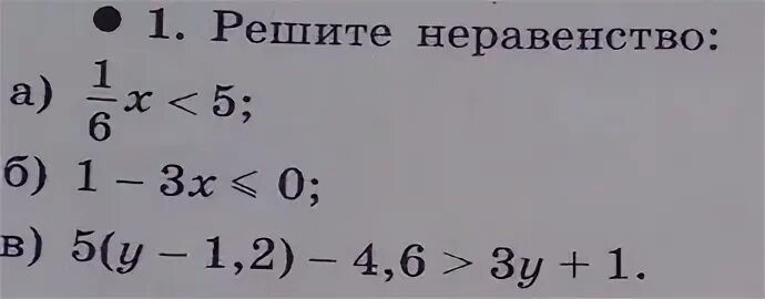 Решите неравенство 5 y 1 4