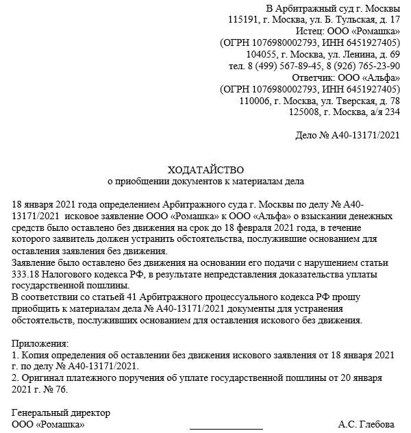 Арбитраж образец ходатайств. Форма ходатайства в суд о приобщении документов. Ходатайство в суд о приобщении к делу дополнительных документов. Ходатайство о приобщении к материалам дела в суде образец. Образец ходатайства о приобщении доказательств в арбитражный суд.