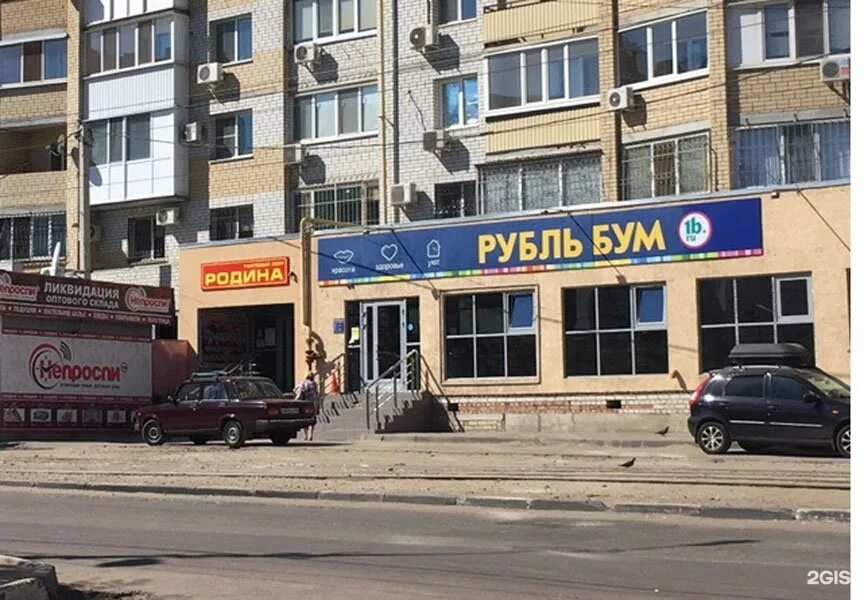 Рубль бум энгельс. Рубль бум Дзержинск. Рубль бум магазин. Рубль бум бытовая химия. Аптека рубль бум.