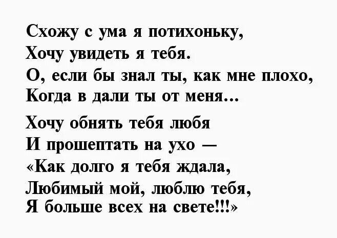 Ласковые смс на расстоянии. Стихи о любви к мужчине. Красивые стихи любимому мужчине на расстоянии. Стих любимому мужчине о любви на расстоянии. Стихи любимому парню на расстоянии.