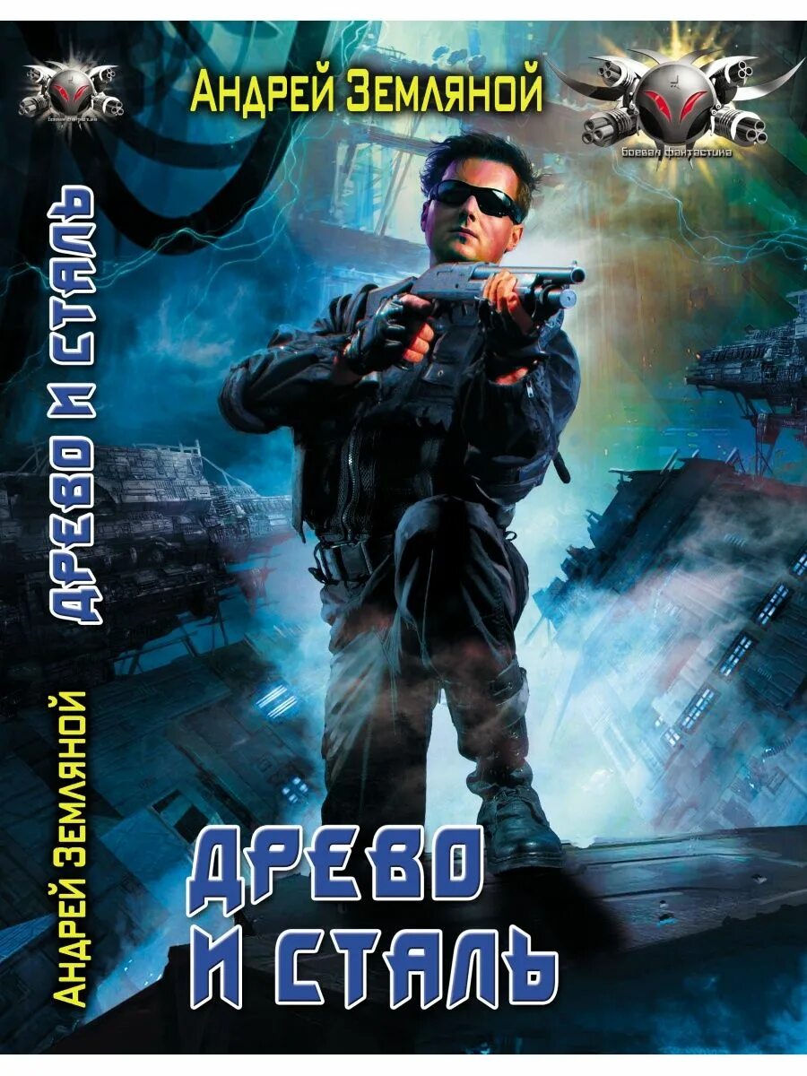 Земляной андрей "мастер дорог". Андрей земляной мастер крови. Мастер решений андрей земляной книга. Мастер дорог земляной андрей борисович книга. Земляной андрей "мастер дорог".