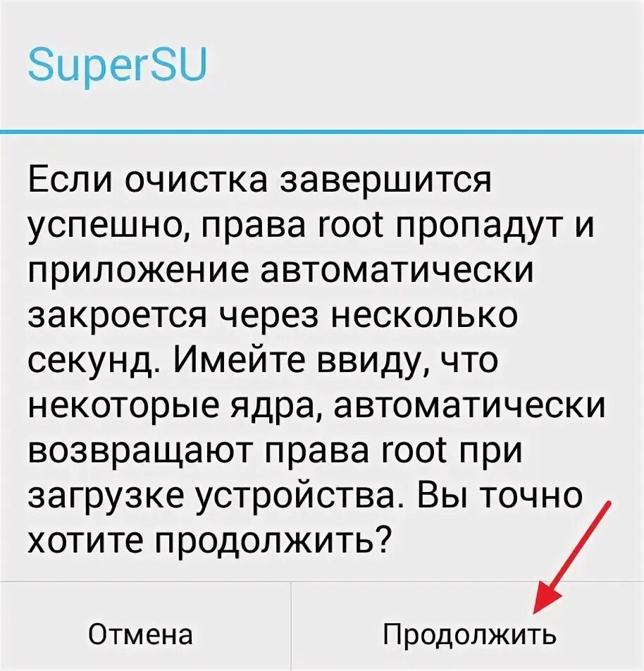 Как удалить без root. Как удалить без root