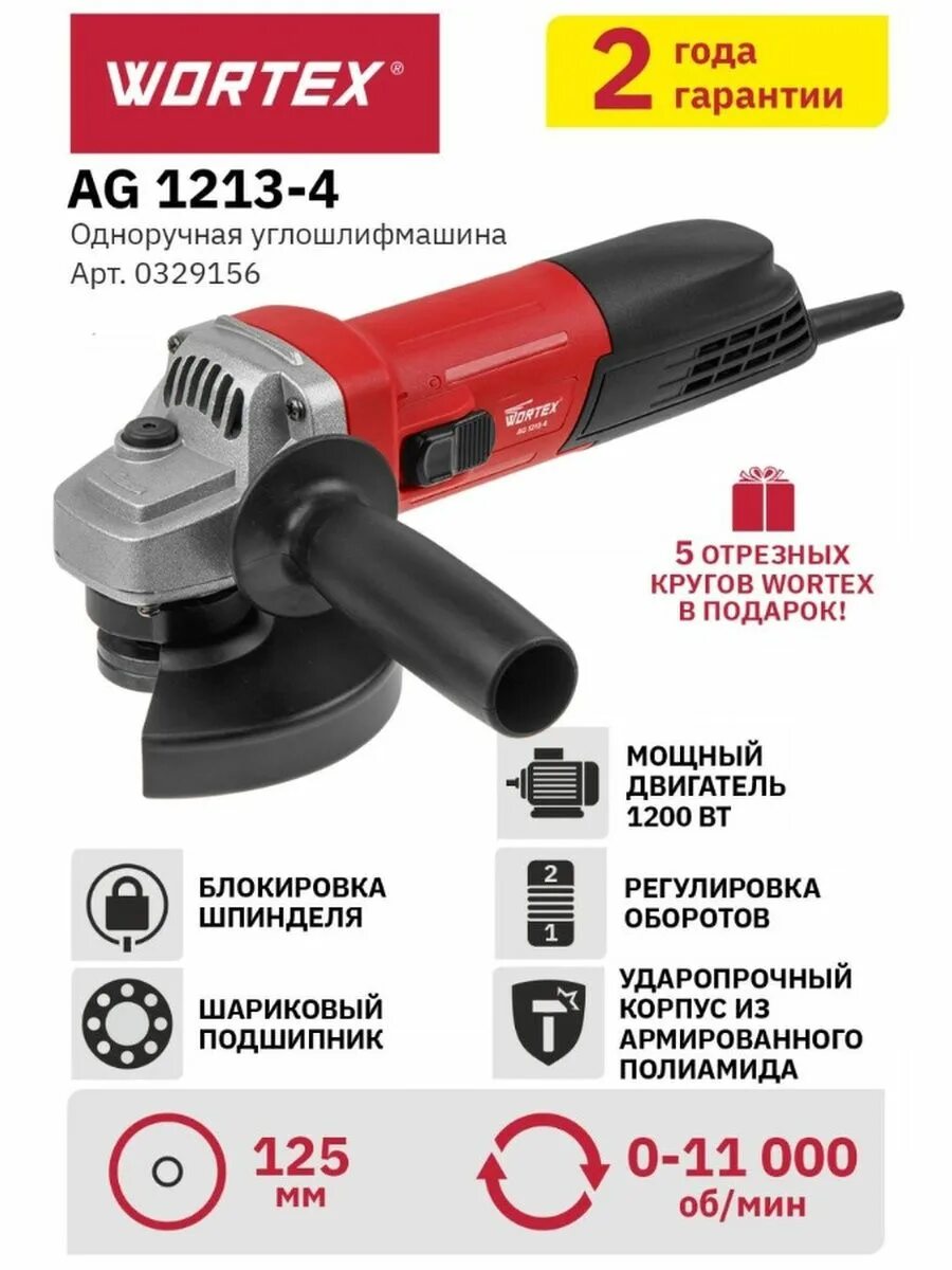 Ag 1213. УШМ Sparky 125 с регулировкой оборотов. Болгарка 125 с регулировкой производители. Клавишавключения болгарки Wortex. Болгарка Wortex AG 1213-1e детали кнопки включения.