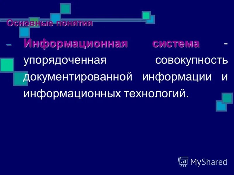 Эксплуатация информационных систем лекции. Документирование. Электронный документооборот. Средства документирования в делопроизводстве. Фз 149 от 27.