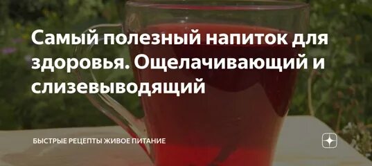 Крапива разжижает или сгущает кровь. Полезные напитки рецепты для здоровья. Какой напиток самый полезный. Самый полезный напиток для крови. Полезные напитки разжижающие кровь.