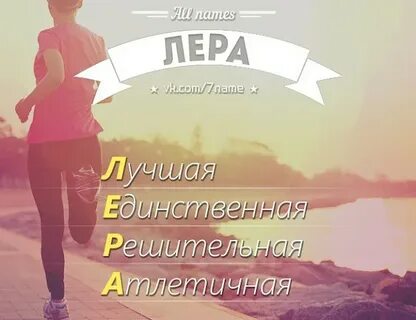 Когда день леры