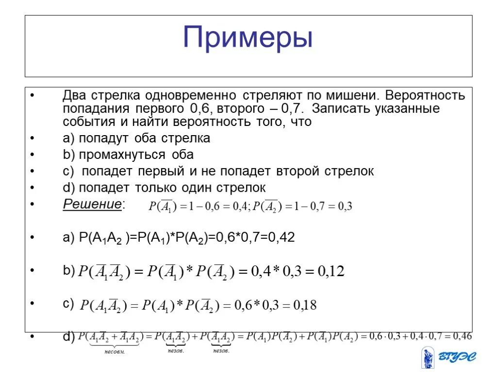 4 0.5 2 0.2 2 0.5. Два стрелка стреляют по мишени вероятность. Задачи на теоремы сложения и умножения вероятностей с решением. 2 Стрелка стреляют по мишени вероятность попадания. Вероятность попадания в цель.