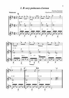 Аккорды песни в лесу родилась елочка