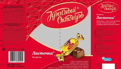 Состав конфет красный октябрь