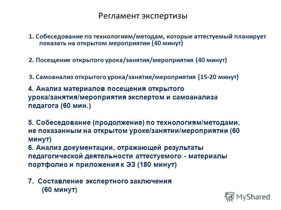 экспертная деятельность педагога для аттестации