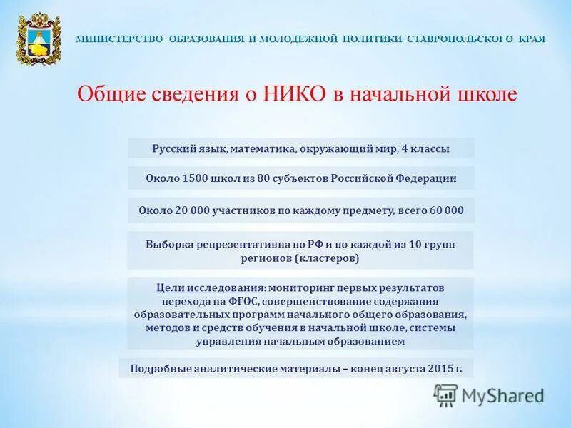 Национальные исследования нико