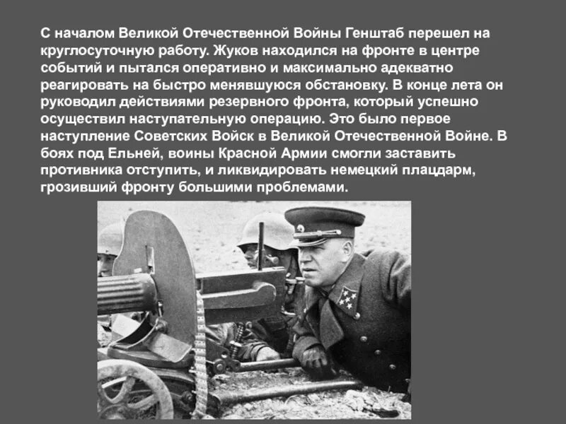 Сколько сидел жуков. Жуков 1942 год.