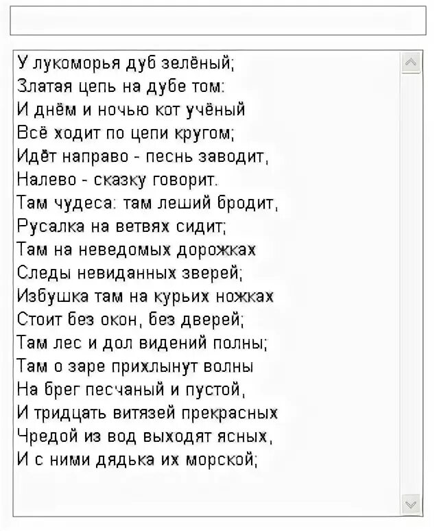 Стихотворение 18 строк. Стихотворение Пушкина 12 строчек. Пушкин стихи 12 строк. Пушкин стихи легкие. Легкие стихи Пушкина.