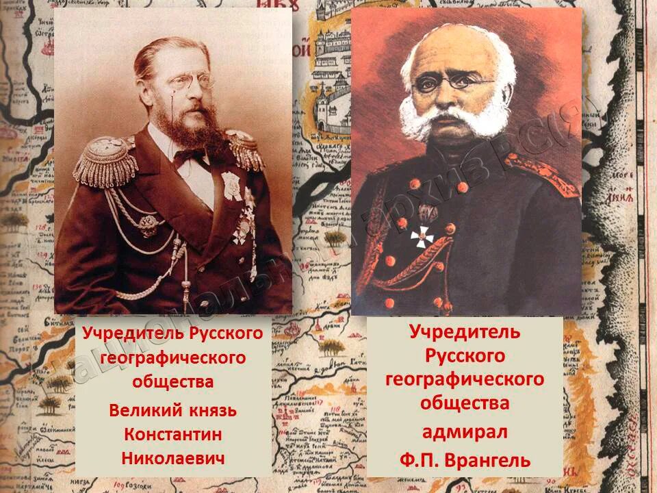 Русско географический общество деятельность. Императорское географическое общество. Императорское русское географическое общество. Деятельность РГО.