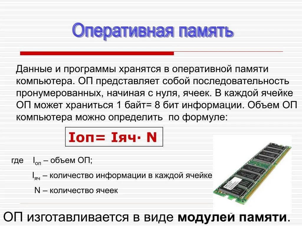 Какого объема оперативной памяти достаточно. Модуль Оперативная память 6гб. Оперативная память 2 по 16 ГБ. Оперативная память 15 ГБ. Объем оперативной памяти ПК определяется в.