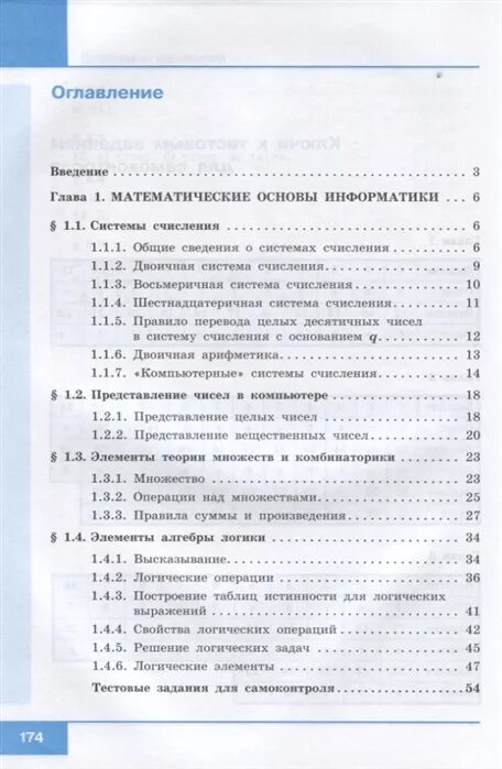 Подготовка к информатике 8 класс. Босова Информатика 8 класс учебник оглавление. Информатика 8 класс содержание учебника. Учебник по информатике 8 класс босова оглавление. Информатика 8 класс босова оглавление.