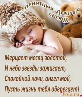 Пожелание доброй ночи сыну