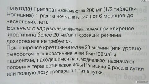 Нолицин инструкция по применению 400мг