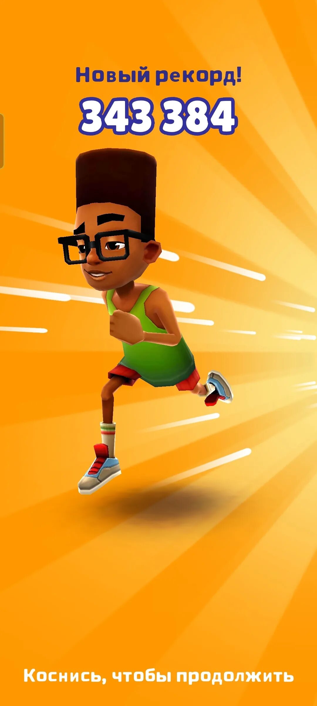 Самба серф. Мировой рекорд в subway surf 2025. новый рекорд сабвей сёрф. скрин рекорда в сабвей серф. сабвей серф рекорд на 6 миллионов.