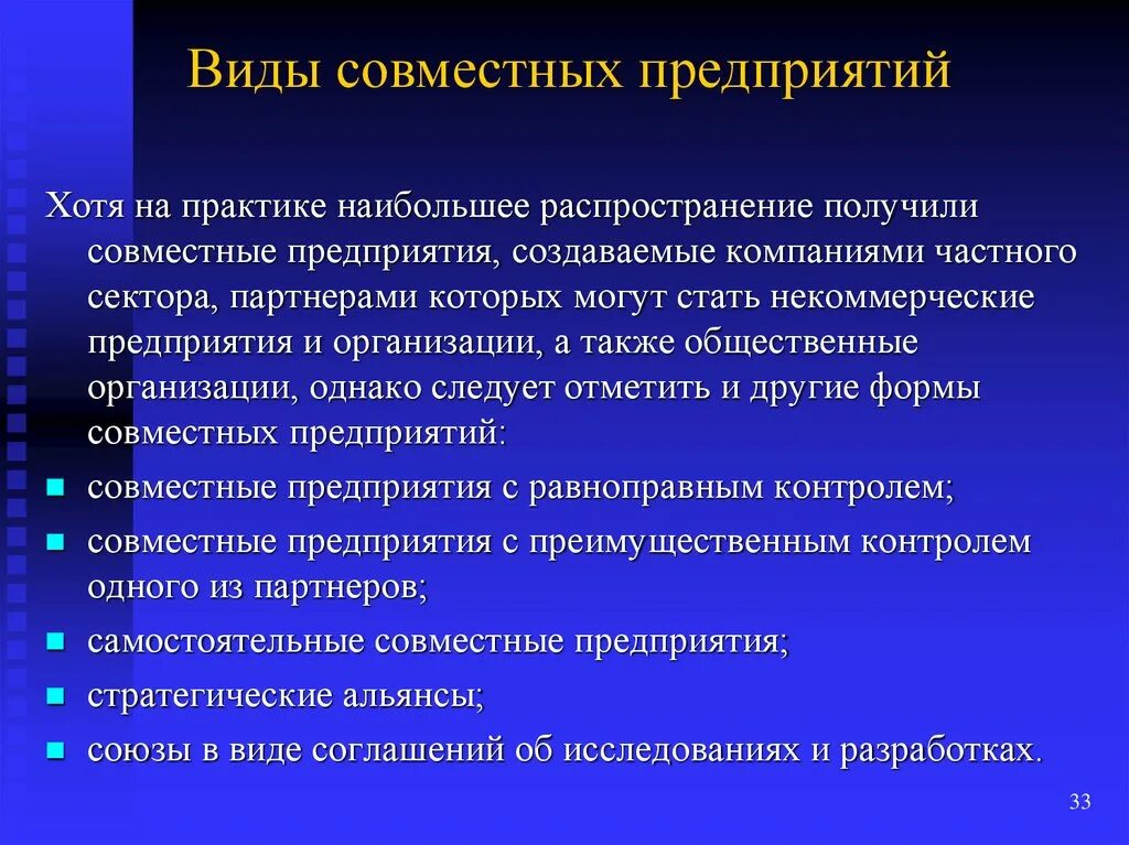 Условия совместного предприятия