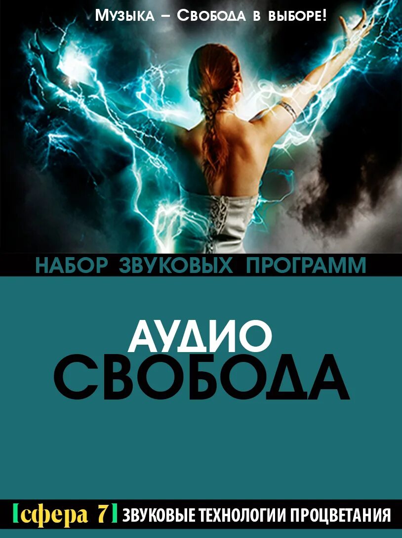 Звук свободы конец. Музыка свободы. Звук свободы Постер. Звук свободы (2020).