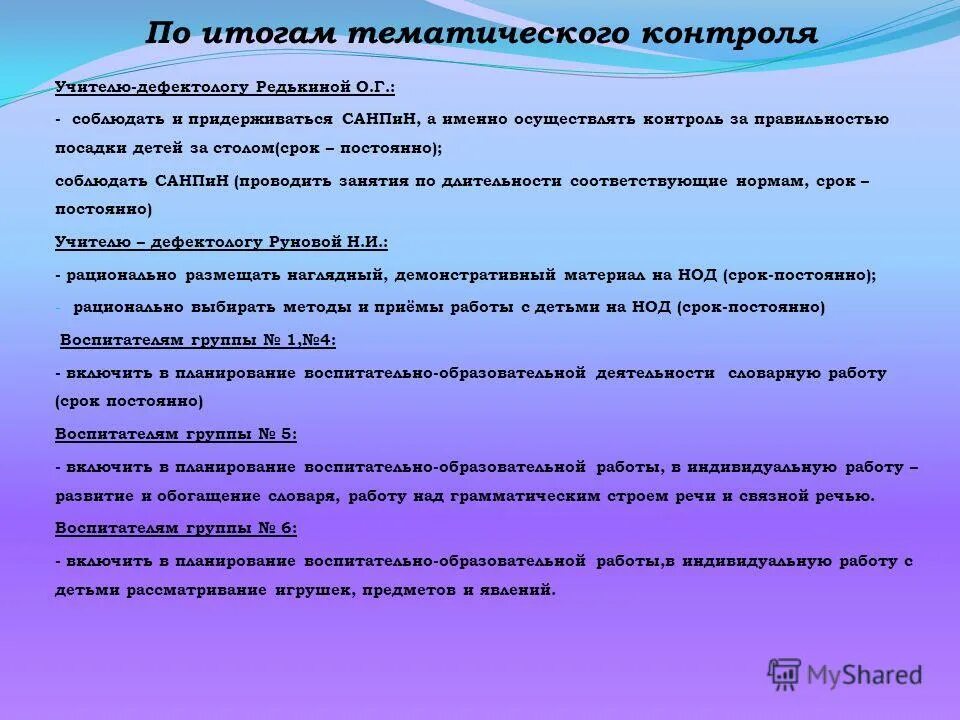 Тематическая проверка итоги. Контроль работы детских садов. Виды программ в доу по фгос. Нормативно-правовые документы регулирующие деятельность доу. Модели построения образовательного процесса в доу по фгос.