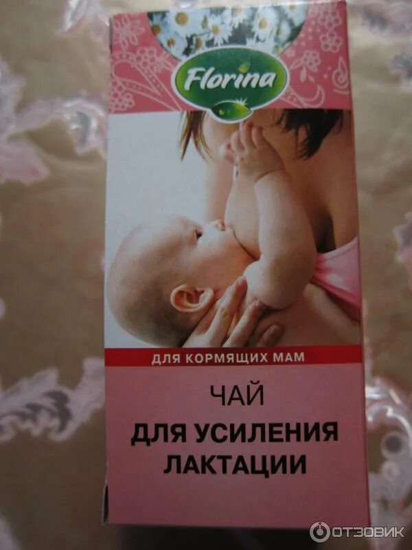Что повышает лактацию у кормящих. Чай для усиления лактации. чай для повышения лактации. чай повышающий лактацию. чай для лактации кормящим.