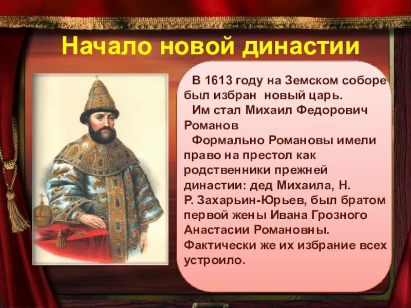 Назовите упомянутого в тексте теперешнего царя. Годы правления первого царя из династии Романовых Михаила Федоровича.