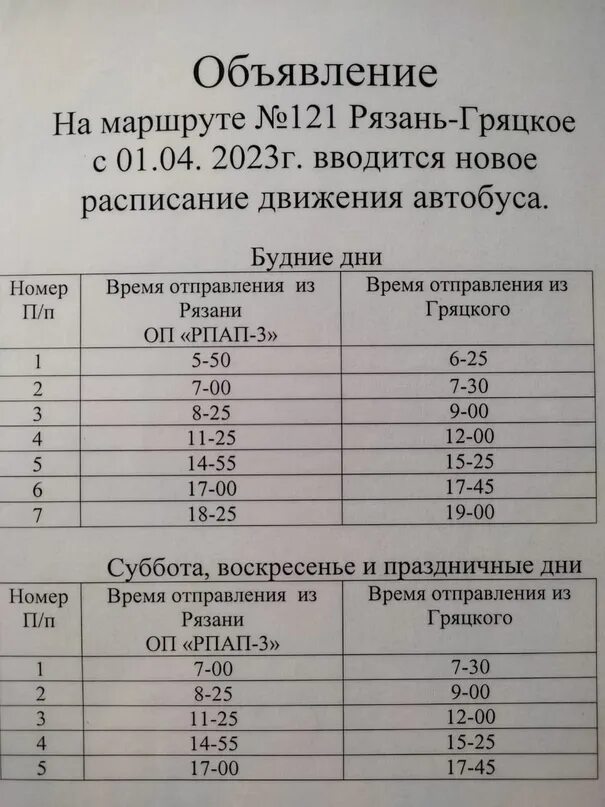 121 автобус расписание минск