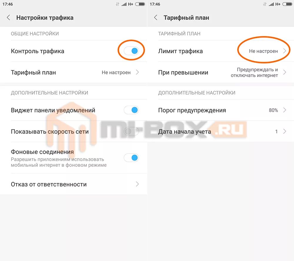 Xiaomi включить интернет. Ограничения интернета на ксиоми. Как убрать лимит трафика на Xiaomi. Лимит интернета на телефоне Xiaomi Redmi.
