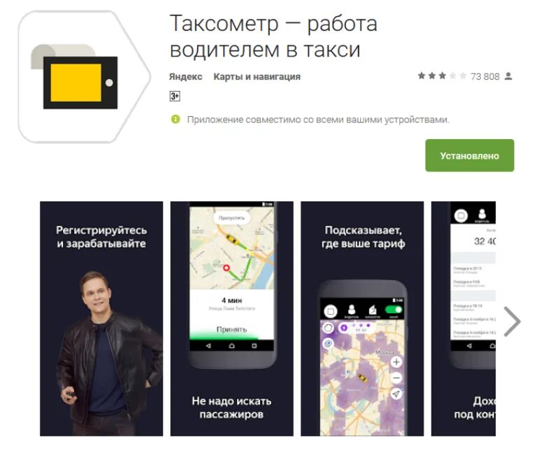 Работа таксометром