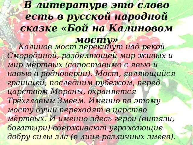 Сказка про Калинов мост и реку смородину. Русские народные сказки «бой на Калиновом мосту». Бой на Калиновом мосту русская народная сказка читать. Сказка бой на Калиновом мосту текст распечатать.