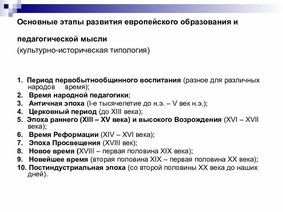 Начало развития педагогики период. Основные периоды развития педагогической мысли. Исторические этапы развития образования. Исторические этапы развития педагогической мысли. Ранний этап в историческом