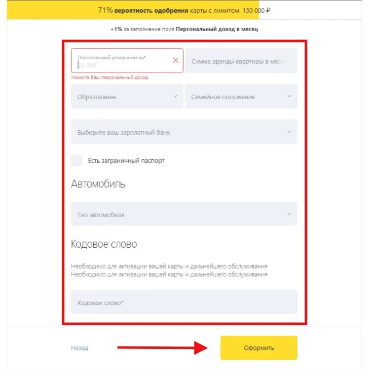Какую опцию выбрать. Кодовое слово для карты тинькофф. Одобрение кредитной карты тинькофф. Кредитная карта тинькофф лимит 10. Кодовое слово тинькофф пример.