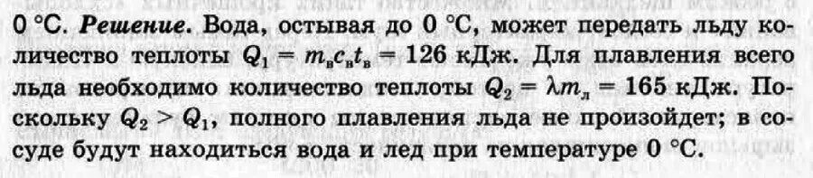 В калориметре находится лед массой 1 кг. В воду массой 1 кг температура которой. В воду массой 1.5 кг положили лед температура которого 0. В воду с массой 1.5 кг положили лед. В воду массой 500 г положили лед температура которого 0.