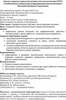 Анализ открытого занятия в детском